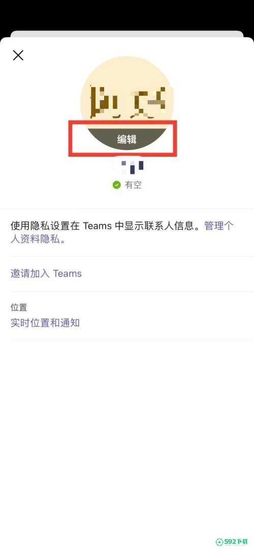 Microsoft Teams怎么更改名称(修改office用户名)