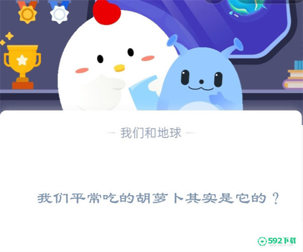 我们平常吃的胡萝卜其实是它的