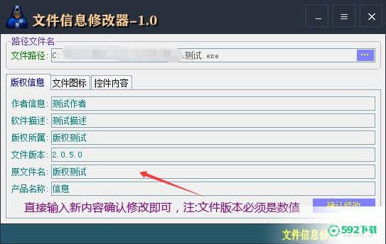 文件信息修改器免费版最新下载