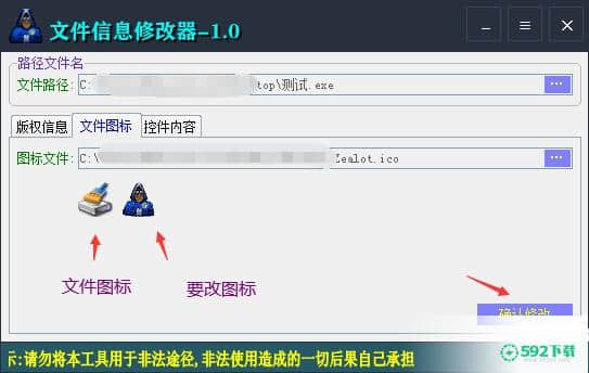文件信息修改器下载