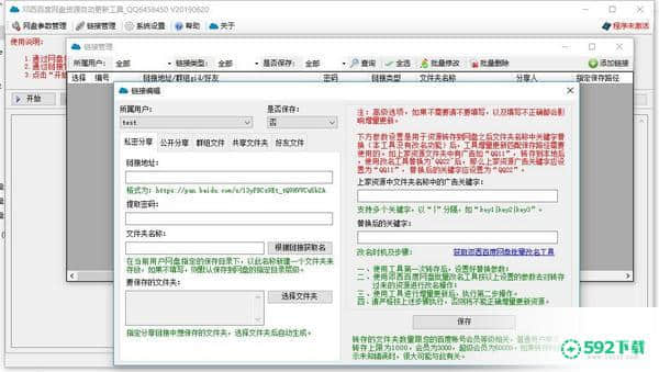 邓西百度网盘资源自动更新工具