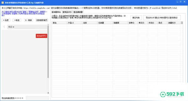 拼多多销量排名评价查询小工具