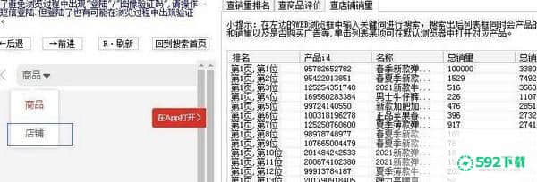 拼多多销量排名评价查询小工具最新版本下载