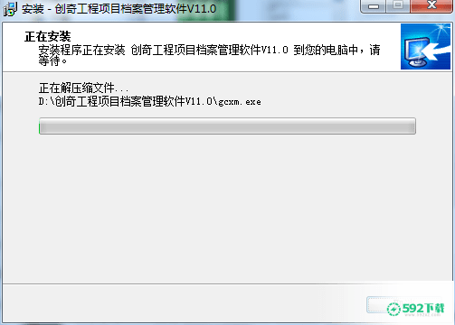 创奇工程项目档案管理系统