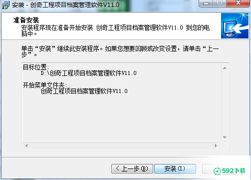 创奇工程项目档案管理系统