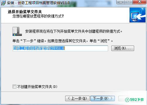 创奇工程项目档案管理系统[标签:软件类型