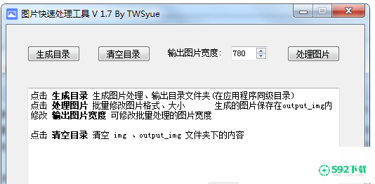 图片快速处理工具