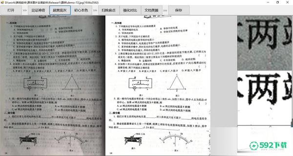 原本专业级图片去灰底与增强下载