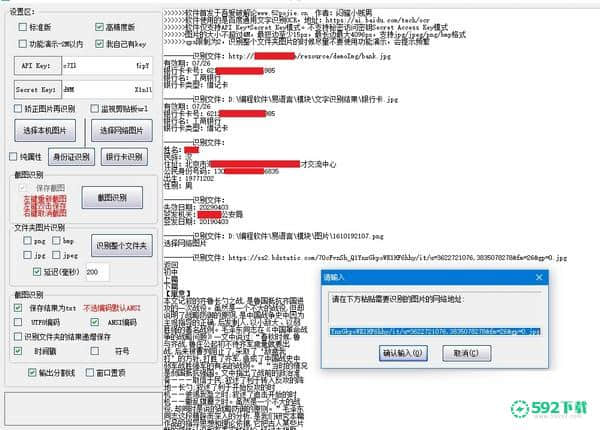 百度通用文字识别小工具最新版下载