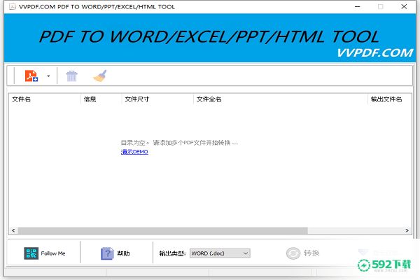 VVPDF转换器