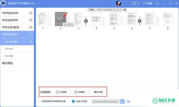 转易侠PDF转换器