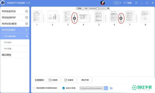 转易侠PDF转换器免费版下载