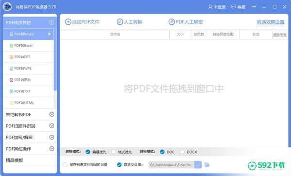 转易侠PDF转换器