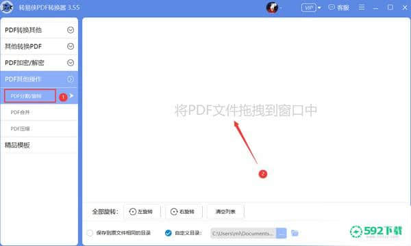 转易侠PDF转换器下载