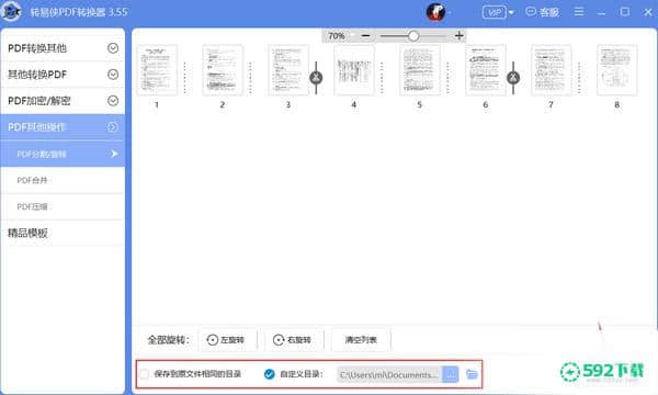 转易侠PDF转换器