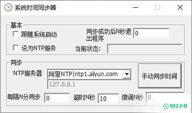 系统时间同步器