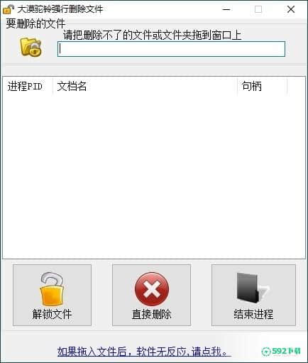 大漠驼铃强行删除文件工具
