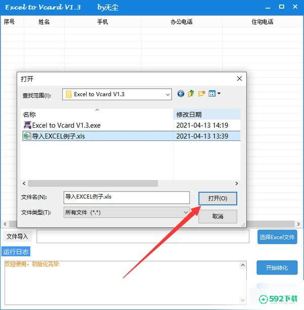 Excel to Vcard最新下载