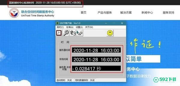SNTPC时间校准工具