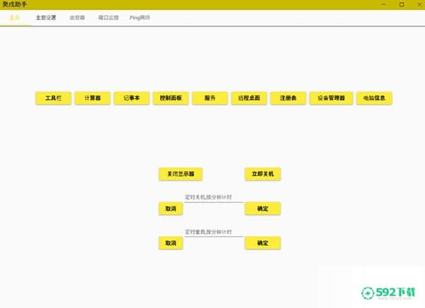 癸戌助手[标签:软件类型