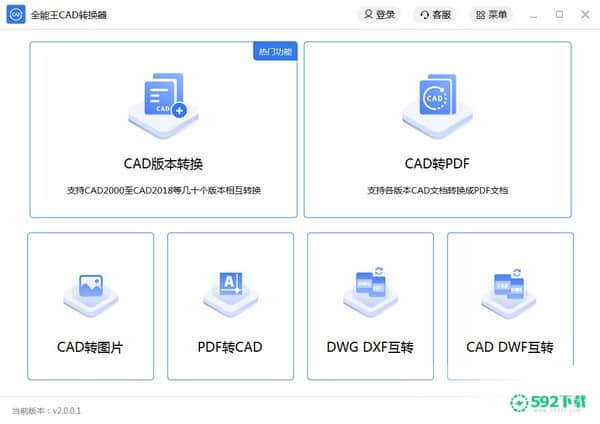 全能王CAD转换器