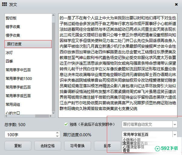 极速跟打器免费版最新下载