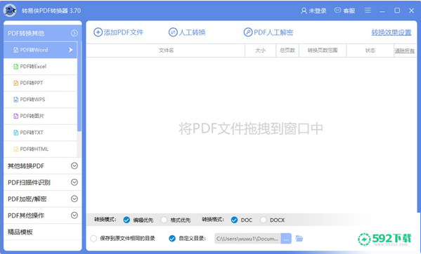 转易侠PDF转换器