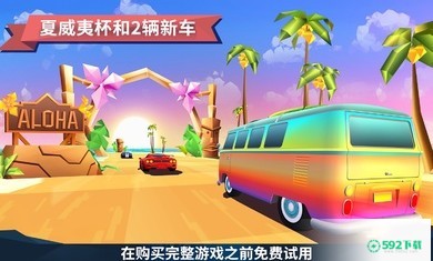 驶向天际v1.9.29版下载