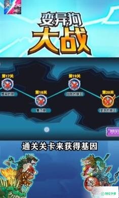 变异狗大战v1.0.1版下载