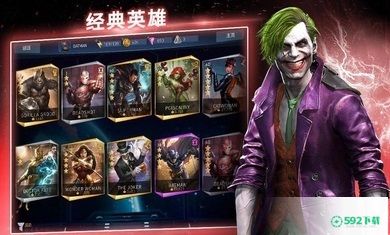 不义联盟2v5.1.0版下载