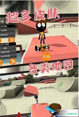 滑板小子v2.0.0版下载