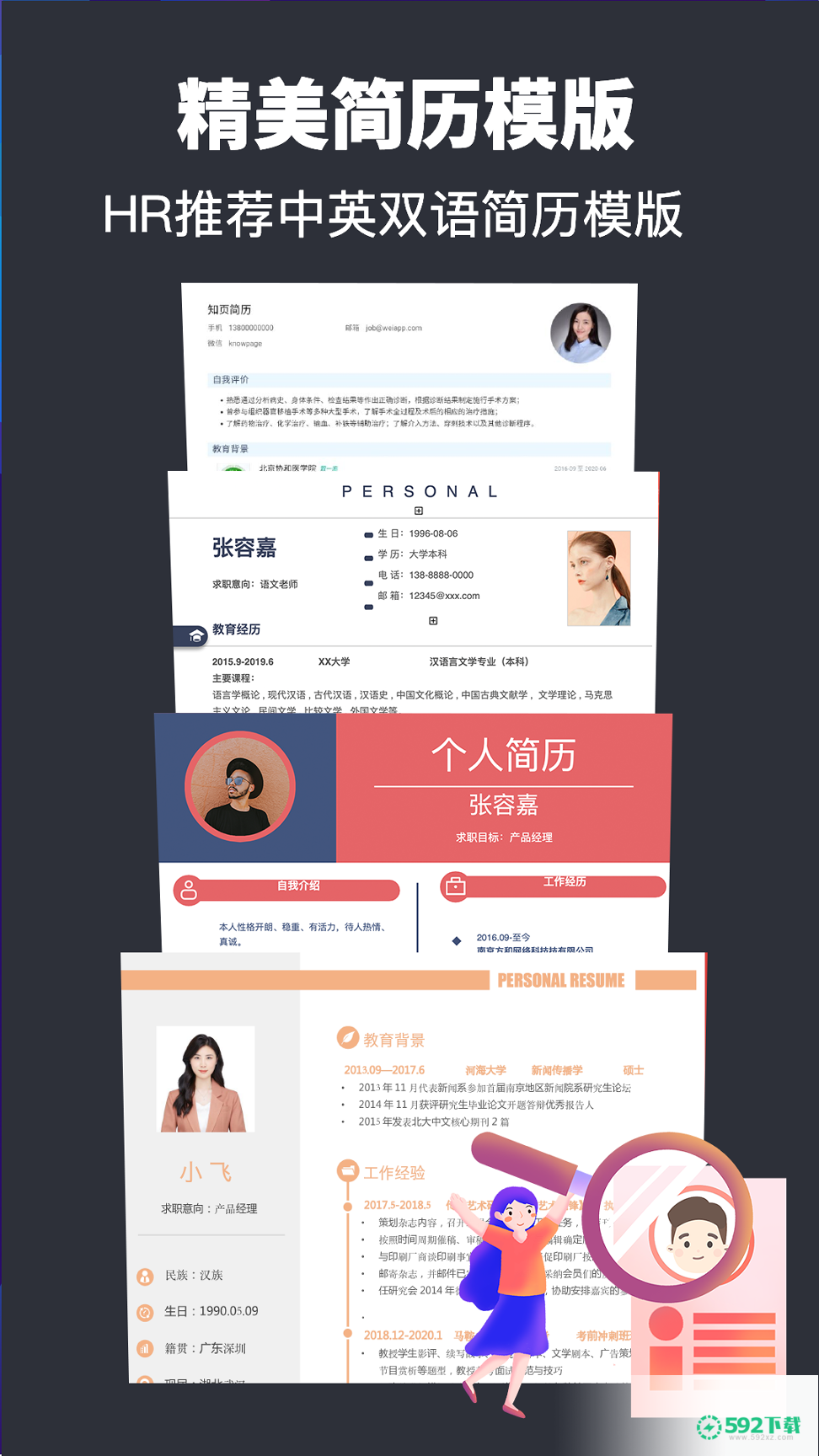 简历模板快制作app下载