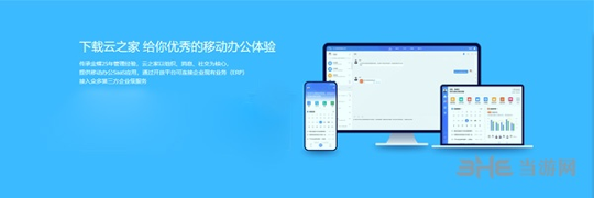 云之家企业版下载