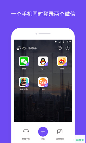 双开小助手app下载