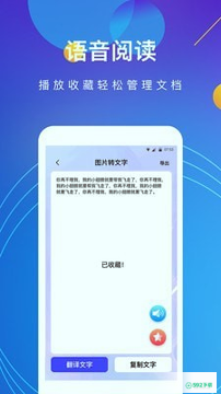 图片转文字app下载