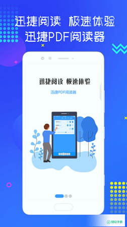 迅捷PDF阅读器app下载