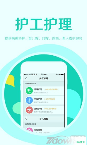 微医挂号网app下载