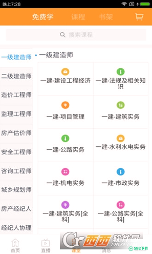 建设工程教育安卓版APP下载