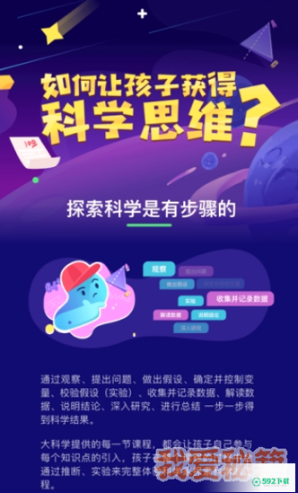 大科学app下载