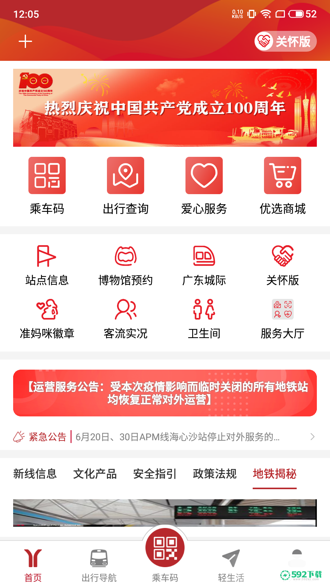 广州地铁安卓app下载