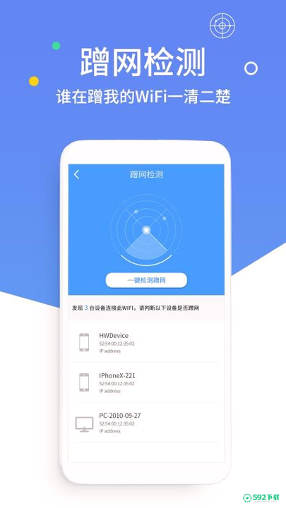 万能wifi钥匙最新版下载