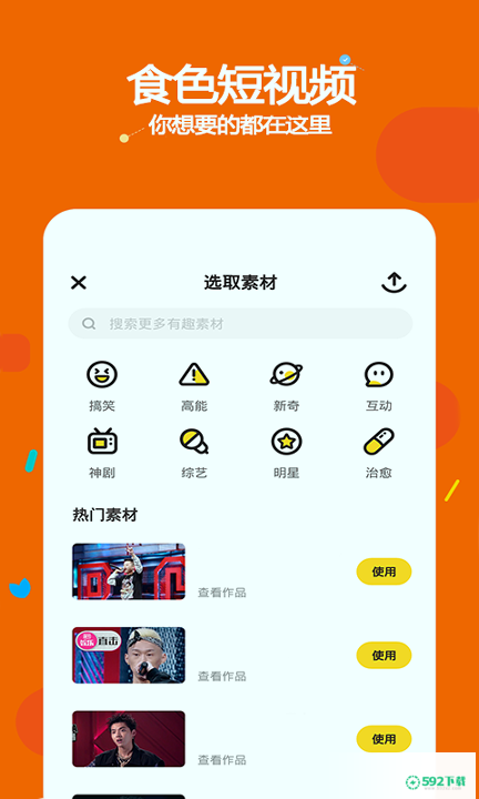 食色短视频安卓版下载