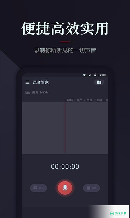 录音安卓版下载