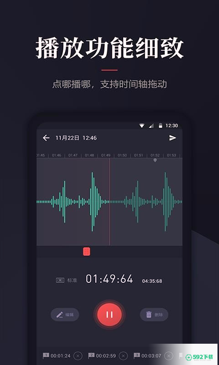 录音最新版下载