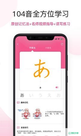 爱上学日语安卓版APP下载