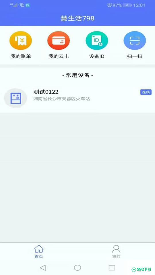 慧生活7982022最新下载