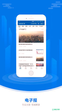 中国房地产报安卓应用下载