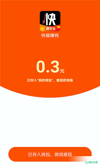 快来赚现金最新2022版下载