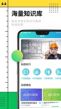 cad快速看图制图最新版下载