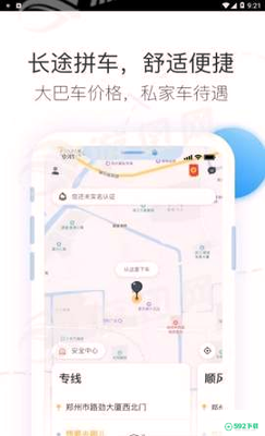 拼客拼车安卓app下载